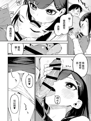 [森宮缶 (森宮正幸)] 変態黒髪ちゃんと生涯モブの僕｜變態黑髮醬和普通路人的我 [中国翻訳] [DL版]_17