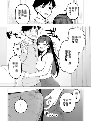 [森宮缶 (森宮正幸)] 変態黒髪ちゃんと生涯モブの僕｜變態黑髮醬和普通路人的我 [中国翻訳] [DL版]_14