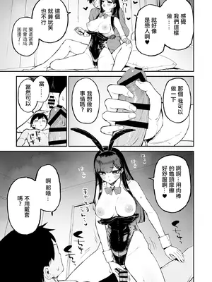 [森宮缶 (森宮正幸)] 変態黒髪ちゃんと生涯モブの僕｜變態黑髮醬和普通路人的我 [中国翻訳] [DL版]_28