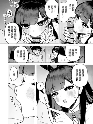 [森宮缶 (森宮正幸)] 変態黒髪ちゃんと生涯モブの僕｜變態黑髮醬和普通路人的我 [中国翻訳] [DL版]_35