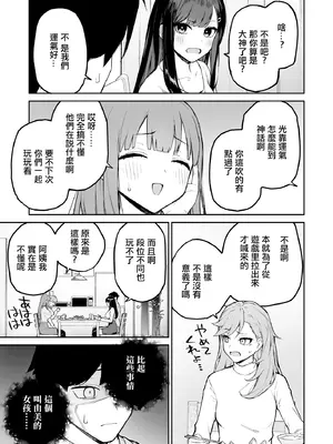 [森宮缶 (森宮正幸)] 変態黒髪ちゃんと生涯モブの僕｜變態黑髮醬和普通路人的我 [中国翻訳] [DL版]_08