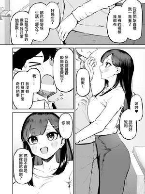 [森宮缶 (森宮正幸)] 変態黒髪ちゃんと生涯モブの僕｜變態黑髮醬和普通路人的我 [中国翻訳] [DL版]_13