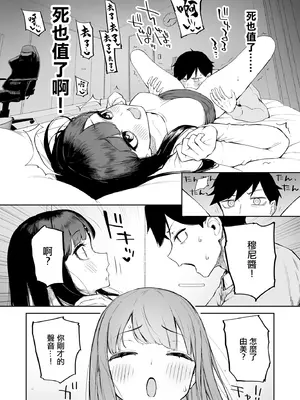 [森宮缶 (森宮正幸)] 変態黒髪ちゃんと生涯モブの僕｜變態黑髮醬和普通路人的我 [中国翻訳] [DL版]_19