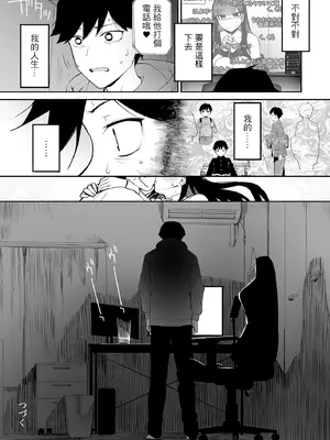[森宮缶 (森宮正幸)] 変態黒髪ちゃんと生涯モブの僕｜變態黑髮醬和普通路人的我 [中国翻訳] [DL版]_44