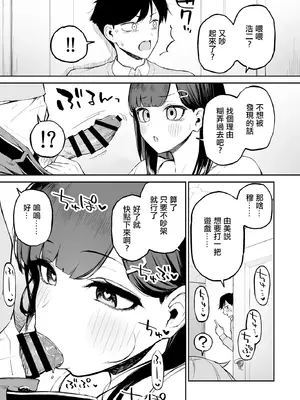 [森宮缶 (森宮正幸)] 変態黒髪ちゃんと生涯モブの僕｜變態黑髮醬和普通路人的我 [中国翻訳] [DL版]_16