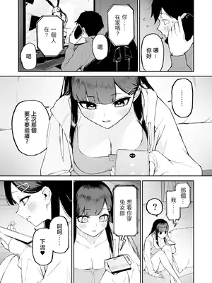 [森宮缶 (森宮正幸)] 変態黒髪ちゃんと生涯モブの僕｜變態黑髮醬和普通路人的我 [中国翻訳] [DL版]_22