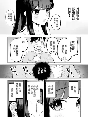 [森宮缶 (森宮正幸)] 変態黒髪ちゃんと生涯モブの僕｜變態黑髮醬和普通路人的我 [中国翻訳] [DL版]_09