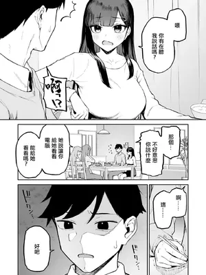 [森宮缶 (森宮正幸)] 変態黒髪ちゃんと生涯モブの僕｜變態黑髮醬和普通路人的我 [中国翻訳] [DL版]_10