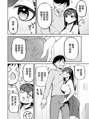 [森宮缶 (森宮正幸)] 変態黒髪ちゃんと生涯モブの僕｜變態黑髮醬和普通路人的我 [中国翻訳] [DL版]_15