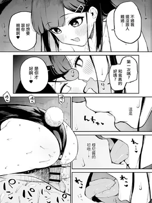 [森宮缶 (森宮正幸)] 変態黒髪ちゃんと生涯モブの僕｜變態黑髮醬和普通路人的我 [中国翻訳] [DL版]_30