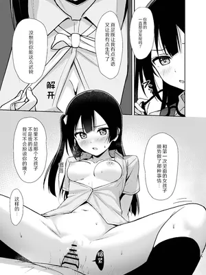 [トヤスアイナ (十安愛七)] せつ菜シークレットリー (ラブライブ! 虹ヶ咲学園スクールアイドル同好会)｜雪菜的秘密故事 [靴下汉化组] [DL版]_19