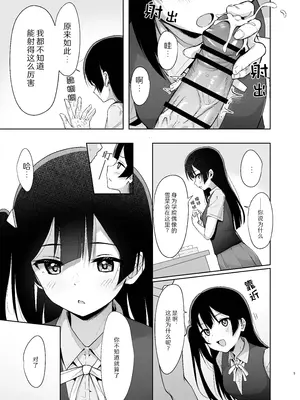 [トヤスアイナ (十安愛七)] せつ菜シークレットリー (ラブライブ! 虹ヶ咲学園スクールアイドル同好会)｜雪菜的秘密故事 [靴下汉化组] [DL版]_05