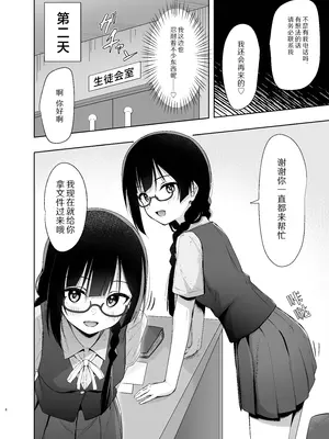 [トヤスアイナ (十安愛七)] せつ菜シークレットリー (ラブライブ! 虹ヶ咲学園スクールアイドル同好会)｜雪菜的秘密故事 [靴下汉化组] [DL版]_06