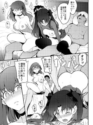 [きょくちょ局 (きょくちょ)] 遠坂姉妹凌辱 (Fate stay night)_pic_021