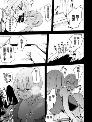 [ハヤアルキ] 僕のギャルかーさん 爆乳ギャル母と甘々汗だく濃厚中出しセックス! [中国翻訳]_022