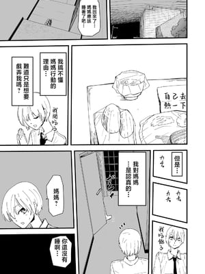 [ハヤアルキ] 僕のギャルかーさん 爆乳ギャル母と甘々汗だく濃厚中出しセックス! [中国翻訳]_034