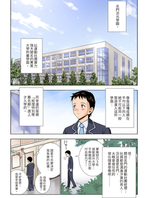 [ハイエロ] 名門女マネ部物語｜名門女經理部物語 [中文] [有修正]_i-002