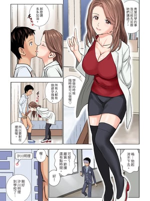 [ハイエロ] 名門女マネ部物語｜名門女經理部物語 [中文] [有修正]_i-011