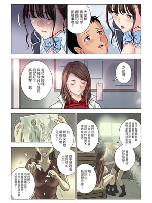 [ハイエロ] 名門女マネ部物語｜名門女經理部物語 [中文] [有修正]_i-056
