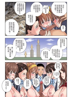 [ハイエロ] 名門女マネ部物語｜名門女經理部物語 [中文] [有修正]_i-057