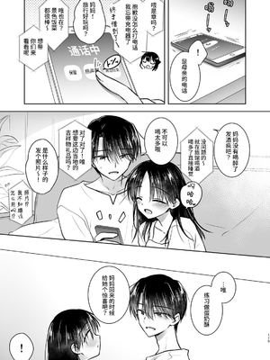 [アクアドロップ (三上ミカ)] おかえりせっくす総集編｜回家性愛總集篇 [中文] [这样很好=汉化组合]_116_okaerisex_116
