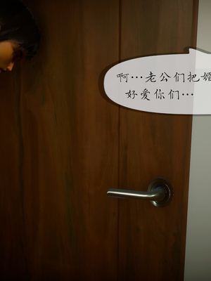 [NTR中毒患者] 豐乳肥臀的淫亂媽媽 0-8_00973