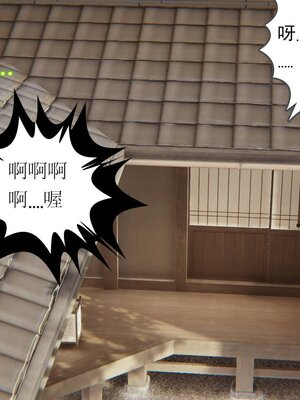 [暴雨江南] 受孕莊園 -失憶之章1-3 監禁之章 1-3 救贖之章1 合集！_00754