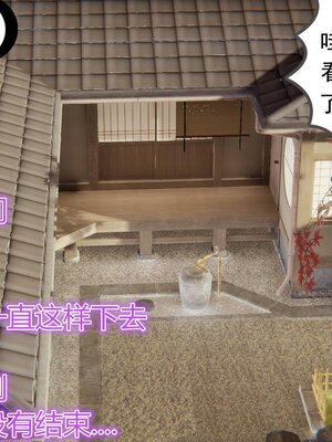 [暴雨江南] 受孕莊園 -失憶之章1-3 監禁之章 1-3 救贖之章1 合集！_00818