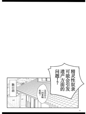[新春山東省 (ぶかつ)] H性奴隷エルフの相続問題について～臨終編 [古月个人汉化] [無修正] [DL版]_018