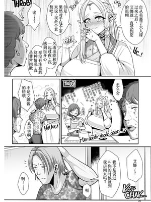 [新春山東省 (ぶかつ)] H性奴隷エルフの相続問題について～臨終編 [古月个人汉化] [無修正] [DL版]_022