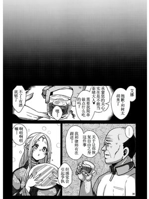 [新春山東省 (ぶかつ)] H性奴隷エルフの相続問題について～臨終編 [古月个人汉化] [無修正] [DL版]_032