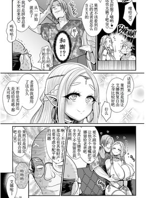 [新春山東省 (ぶかつ)] H性奴隷エルフの相続問題について～臨終編 [古月个人汉化] [無修正] [DL版]_041