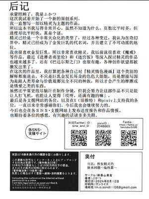 [新春山東省 (ぶかつ)] H性奴隷エルフの相続問題について～臨終編 [古月个人汉化] [無修正] [DL版]_058