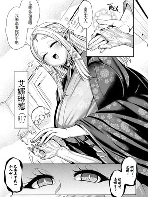 [新春山東省 (ぶかつ)] H性奴隷エルフの相続問題について～臨終編 [古月个人汉化] [無修正] [DL版]_017