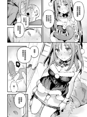 [雲呑めお] オナホを買っただけなのに (COMIC 快楽天 2025年1月号) [中国翻訳] [DL版] [大鸟可不敢乱转汉化] [無修正]_15