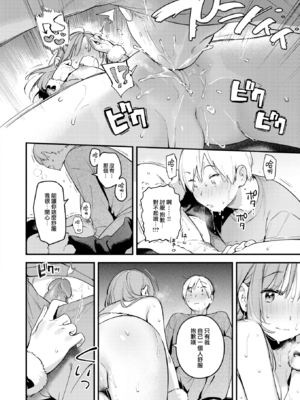 [雲呑めお] オナホを買っただけなのに (COMIC 快楽天 2025年1月号) [中国翻訳] [DL版] [大鸟可不敢乱转汉化] [無修正]_21