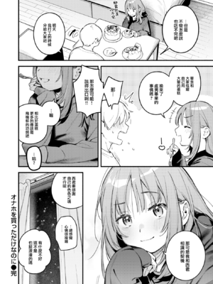 [雲呑めお] オナホを買っただけなのに (COMIC 快楽天 2025年1月号) [中国翻訳] [DL版] [大鸟可不敢乱转汉化] [無修正]_31