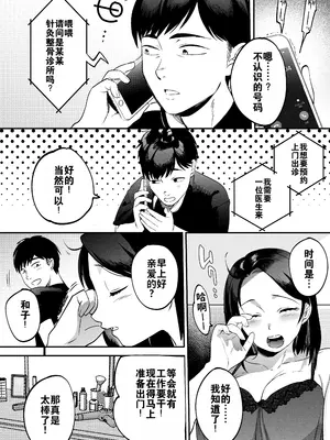 [まんま屋 (さめまんま)] 性体師～私の妻を抱いてくれ～ [DL版] [灼眼の牛爷爷个人汉化]_17_017