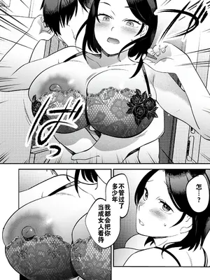 [まんま屋 (さめまんま)] 性体師～私の妻を抱いてくれ～ [DL版] [灼眼の牛爷爷个人汉化]_13_013