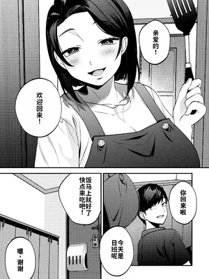 [まんま屋 (さめまんま)] 性体師～私の妻を抱いてくれ～ [DL版] [灼眼の牛爷爷个人汉化]_08_008