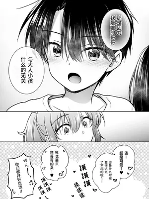 [アクアドロップ (三上ミカ)] おかえりせっくす総集編｜回家性愛總集篇 [这样很好=汉化组合]_008_okaerisex_8