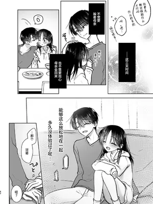 [アクアドロップ (三上ミカ)] おかえりせっくす総集編｜回家性愛總集篇 [这样很好=汉化组合]_083_okaerisex_83
