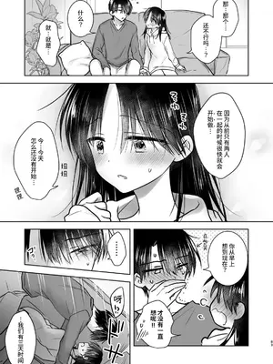 [アクアドロップ (三上ミカ)] おかえりせっくす総集編｜回家性愛總集篇 [这样很好=汉化组合]_084_okaerisex_84