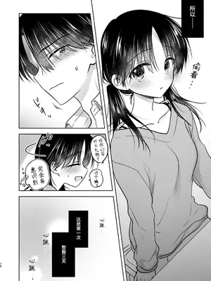 [アクアドロップ (三上ミカ)] おかえりせっくす総集編｜回家性愛總集篇 [这样很好=汉化组合]_079_okaerisex_79