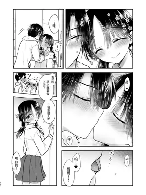 [アクアドロップ (三上ミカ)] おかえりせっくす総集編｜回家性愛總集篇 [这样很好=汉化组合]_073_okaerisex_73
