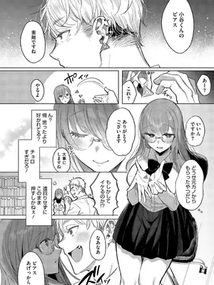 [雨宮ミズキ] キミ推しっ! [DL版]_140_140