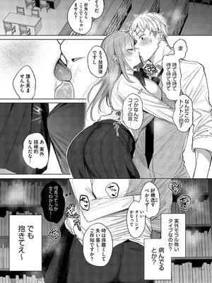 [雨宮ミズキ] キミ推しっ! [DL版]_143_143