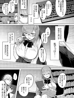 [雨宮ミズキ] キミ推しっ! [DL版]_137_137