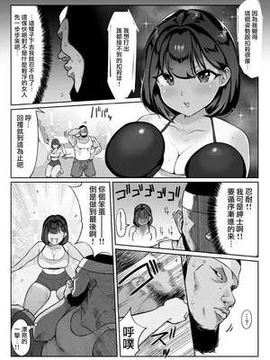 [ダンシングボイ～ン (人風メーン)] 鈴宮一樹の憂鬱 〜テニス部と粕田クン1.5〜 [路过的骑士汉化组]_27_27_026