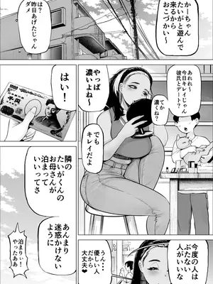 [takaya (福原たかや)] 万引き少年とパートの人妻 3_04__004